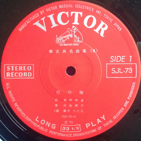 Various - Ikuta style koto music Koto / Classical masterpiece collection ⑥ (Vinyl, LP) Very Good (VG) / Good Plus (G+)