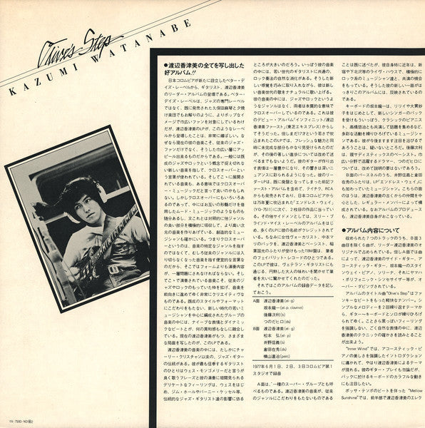 Kazumi Watanabe - Olive's Step (Vinyl, LP, Album)