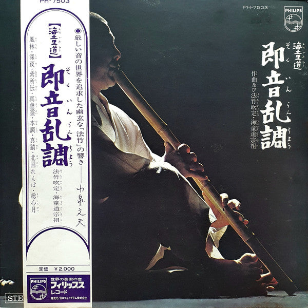Watazumido - 即音乱調 (Vinyl, LP) Very Good (VG) / Very Good (VG)