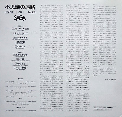 Saga (3) - Heads Or Tales (Vinyl, LP, Album) Very Good Plus (VG+) / Very Good Plus (VG+)
