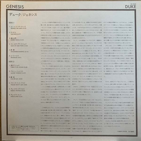 Genesis - Duke (Vinyl, LP, Album, Stereo)