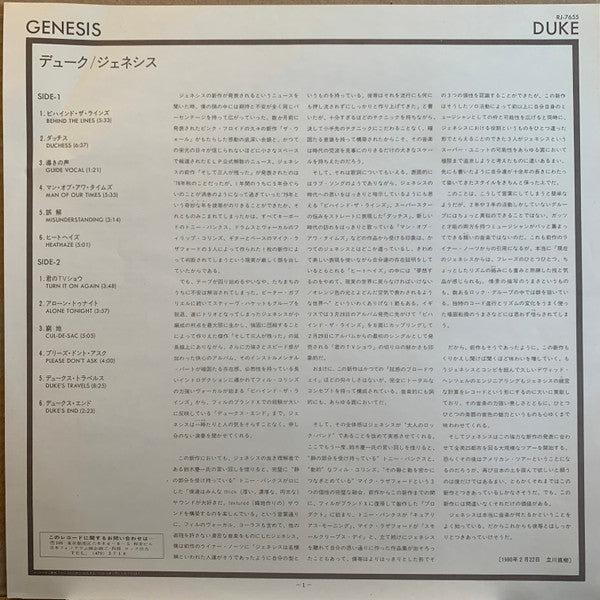 Genesis - Duke (Vinyl, LP, Album, Stereo) Very Good Plus (VG+) / Very Good Plus (VG+)