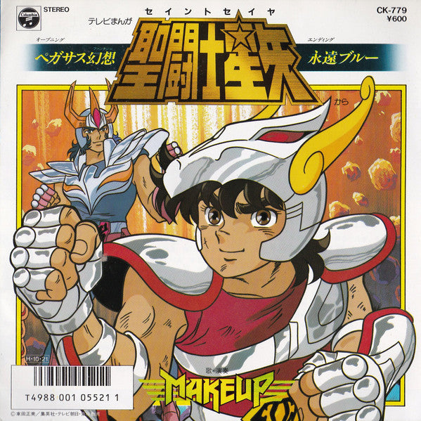 Make-up - 聖闘士星矢 (Vinyl, 7", 45 RPM, Stereo) Near Mint (NM or M-) / Near Mint (NM or M-)