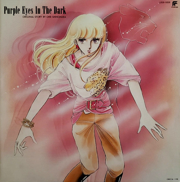 Ichiro Nitta - Purple Eyes In The Dark - 闇のパープルアイ オリジナル・アルバム (Vinyl, LP, Album) Very Good (VG) / Very Good (VG)