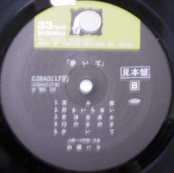 Hako Yamasaki - Walking (Vinyl, LP, Album, Promo) Very Good (VG) / Good Plus (G+)