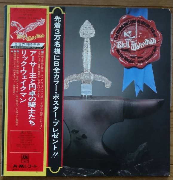 Rick Wakeman - The Myths And Legends Of King Arthur And The Knights Of The Round Table (Vinyl, LP, Album, Stereo) Very Good Plus (VG+) / Very Good Plus (VG+)