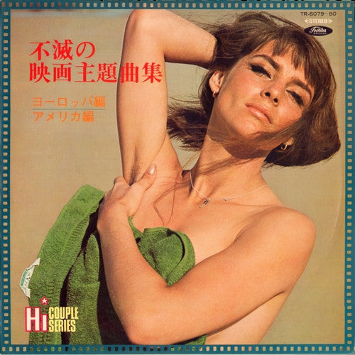 Various - 不滅の映画主題曲集 (ヨーロッパ編) Immortal Movie Theme Song Collection (2xVinyl, LP, Compilation) Very Good (VG) / Very Good Plus (VG+)