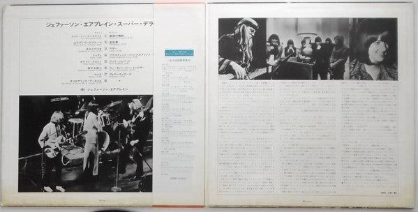 Jefferson Airplane - The Worst Of Jefferson Airplane - Super Deluxe (Vinyl, LP, Compilation) Very Good Plus (VG+) / Very Good Plus (VG+)