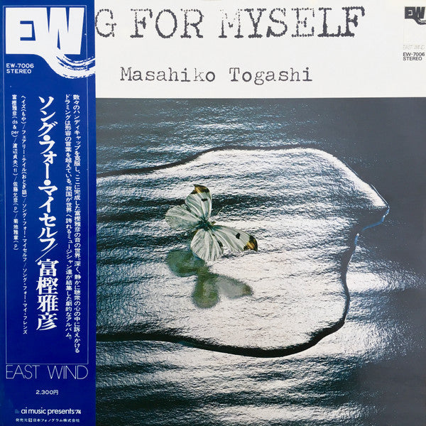 Masahiko Togashi - Song For Myself (Vinyl, LP, Album) Very Good (VG) / Very Good (VG)