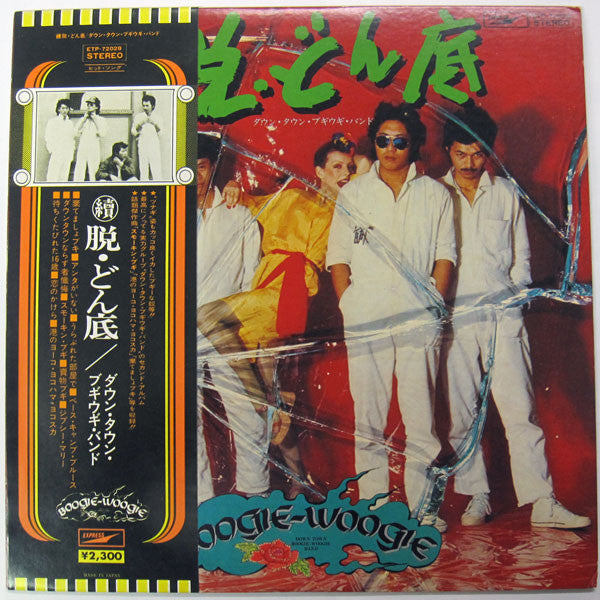 Down Town Boogie-Woogie Band - 續・脱どん底 (Vinyl, LP, Album, Stereo) Good Plus (G+) / Good Plus (G+)
