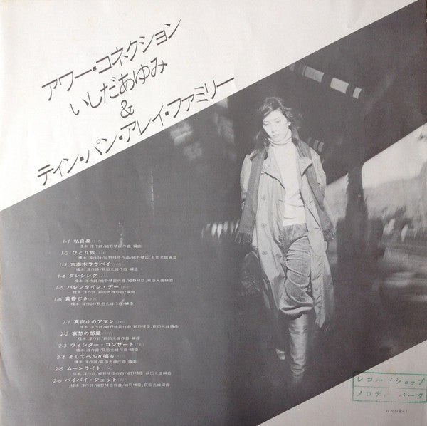 Ayumi Ishida - Our Connection (Vinyl, LP, Album, Stereo) Near Mint (NM or M-) / Very Good Plus (VG+)