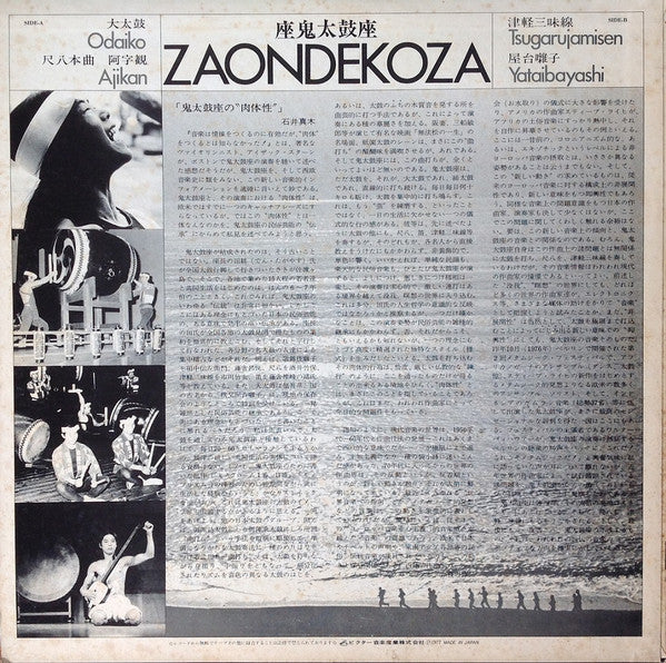 Ondekoza - Zaondekoza = Zaki Taikoza (Vinyl, LP, Stereo) Very Good Plus (VG+) / Very Good Plus (VG+)