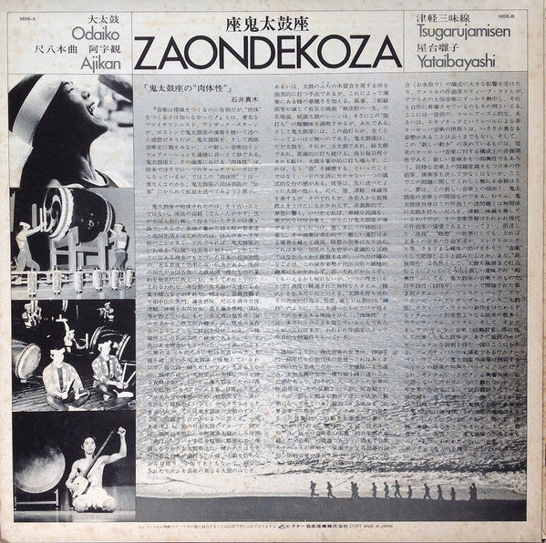 Ondekoza - Zaondekoza = Zaondekoza (Vinyl, LP, Stereo) Very Good (VG) / Very Good (VG)