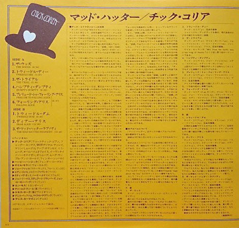 Chick Corea - The Mad Hatter (Vinyl, LP, Album) Very Good Plus (VG+) / Very Good Plus (VG+)