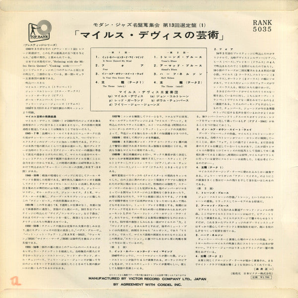 The Miles Davis Quintet - Workin' With The Miles Davis Quintet (Vinyl, LP, Album, Mono) Very Good (VG) / Good Plus (G+)