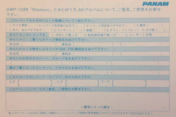 Yuko Tomita - Shampoo (Vinyl, LP, Album, Stereo) Very Good Plus (VG+) / Very Good (VG)