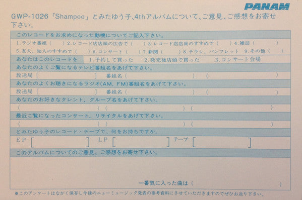 Yuko Tomita - Shampoo (Vinyl, LP, Album, Stereo)