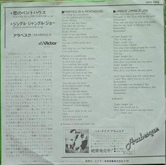 Arabesque - Parties In A Penthouse = 恋のペントハウス (Vinyl, 7", 45 RPM, Single) Very Good (VG) / Very Good (VG)