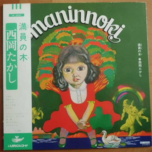 Takashi Nishioka - Maninnoki = 満員の木 (Vinyl, LP, Album, Reissue) Near Mint (NM or M-) / Near Mint (NM or M-)