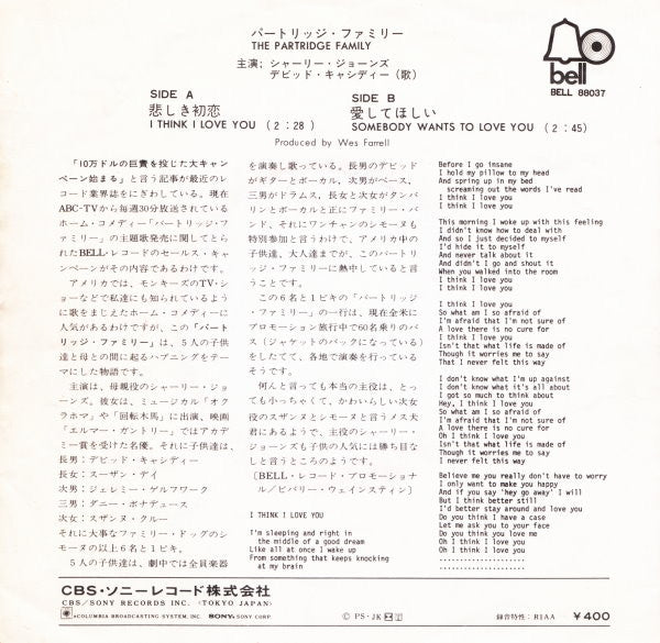 The Partridge Family - I Think I Love You = 悲しき初恋 (Vinyl, 7", 45 RPM, Single, Stereo) Very Good (VG) / Very Good (VG)