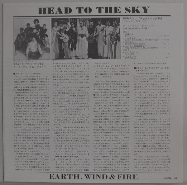 Earth, Wind & Fire - Head To The Sky (Vinyl, LP, Album, Quadraphonic) Near Mint (NM or M-) / Near Mint (NM or M-)