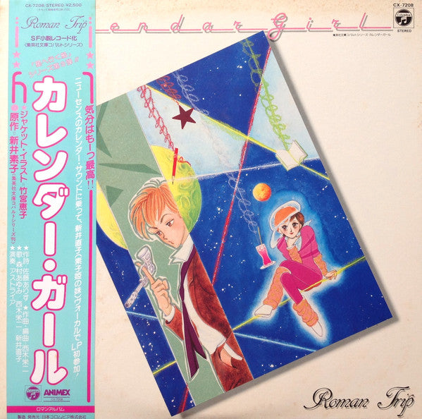 Various - Calendar Girl = カレンダー・ガール (Vinyl, LP, Album, Stereo) Near Mint (NM or M-) / Near Mint (NM or M-)