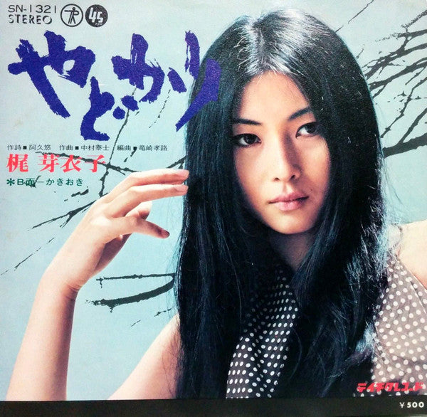 Meiko Kaji - やどかり (Vinyl, 7", 45 RPM, Single) Very Good Plus (VG+) / Very Good Plus (VG+)