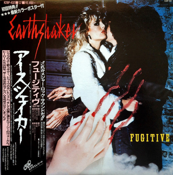 Earthshaker - Fugitive = フュージティヴ (Vinyl, LP, Album, Stereo) Very Good Plus (VG+) / Very Good (VG)
