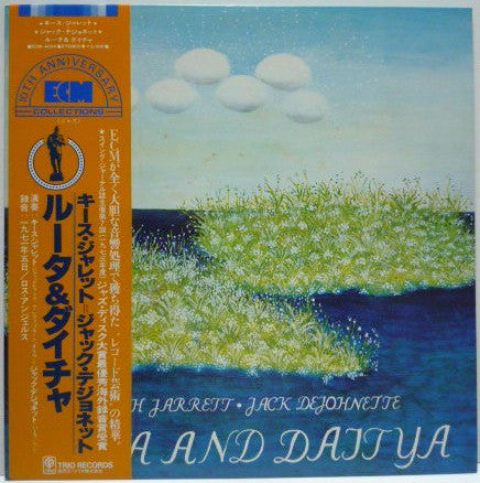Keith Jarrett - Ruta And Daitya (Vinyl, LP, Album, Reissue) Near Mint (NM or M-) / Very Good Plus (VG+)