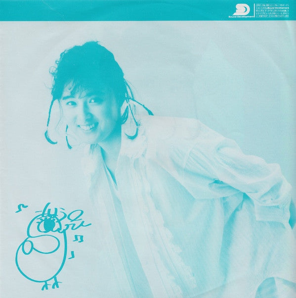 Sayuri Kokusho - Natsu wo Matsunaganai (Vinyl, 7", 45 RPM, Single) Very Good Plus (VG+) / Very Good Plus (VG+)