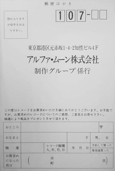 Tatsuro Yamashita - Pocket Music = ポケット・ミュージック (Vinyl, LP, Album)