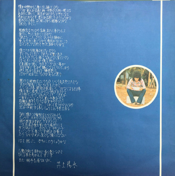 Yosui Inoue - 陽水II／センチメンタル (Vinyl, LP, Album, Stereo)