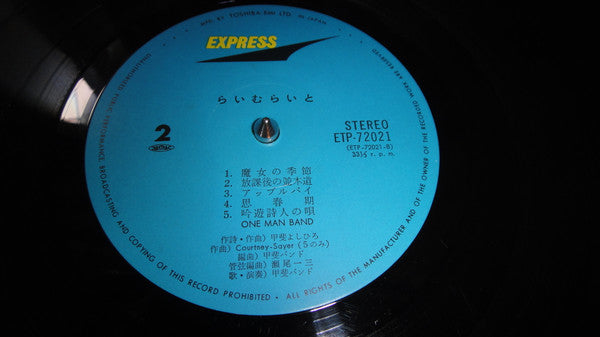 Kai Band - らいむらいと (Vinyl, LP, Album) Very Good Plus (VG+) / Very Good Plus (VG+)