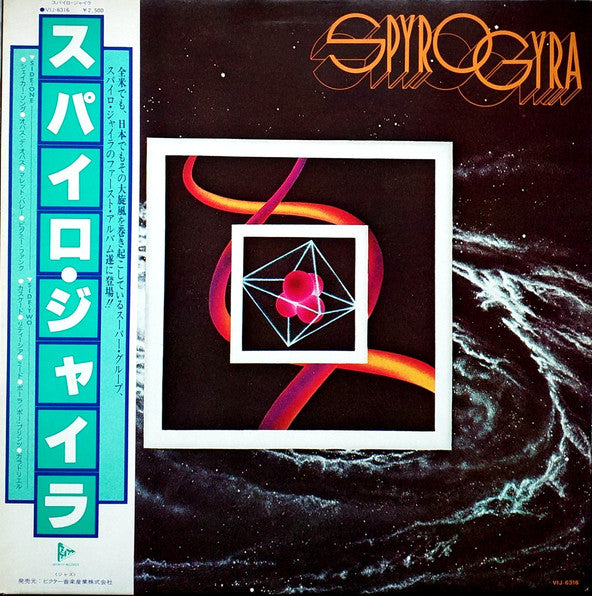 Spyro Gyra - Spyro Gyra (Vinyl, LP, Album, Reissue)