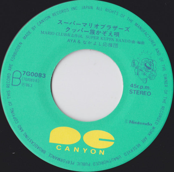 Aya & なかよし応援団 - マリオの大冒険 / クッパ一族かぞえ唄 (Vinyl, 7", 45 RPM, Single) Very Good (VG) / Very Good (VG)