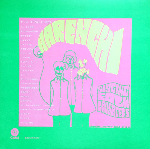 Folk Crusaders - ザ・フォーク・クルセダーズのすべて = All About The Folk Crusaders (2xVinyl, LP, Album, Compilation, Reissue, Stereo) Very Good (VG) / Very Good (VG)