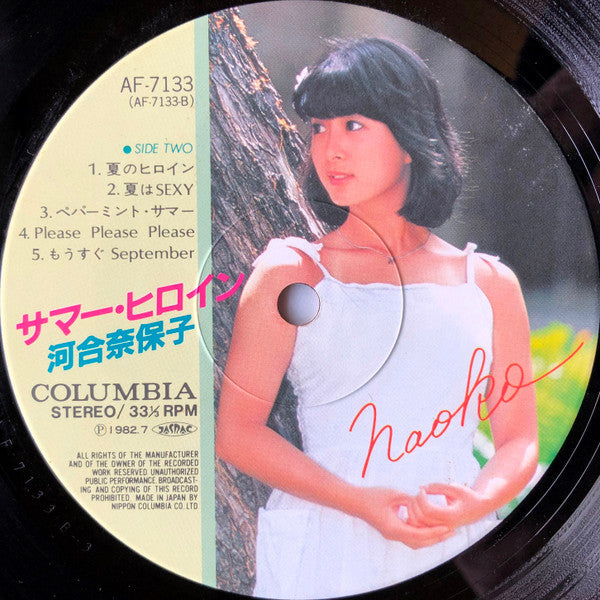 Naoko Kawai - Summer Heroine = サマー・ヒロイン (Vinyl, LP, Album, Stereo)