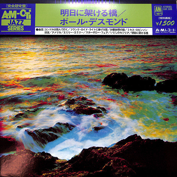Paul Desmond - Bridge Over Troubled Water (Vinyl, LP, Album, Limited Edition, Reissue) Very Good Plus (VG+) / Very Good Plus (VG+)