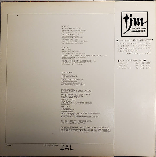 Richard Beirach - Zal (Vinyl, LP, Album) Very Good Plus (VG+) / Very Good Plus (VG+)