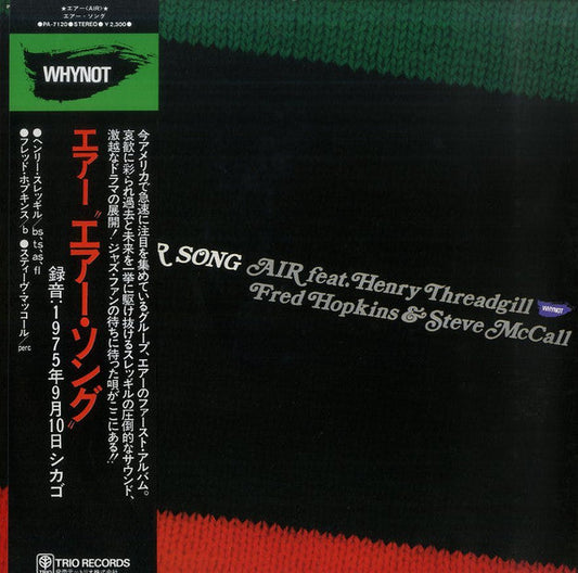 Air (4) - Air Song (Vinyl, LP, Album) Very Good (VG) / Very Good Plus (VG+)