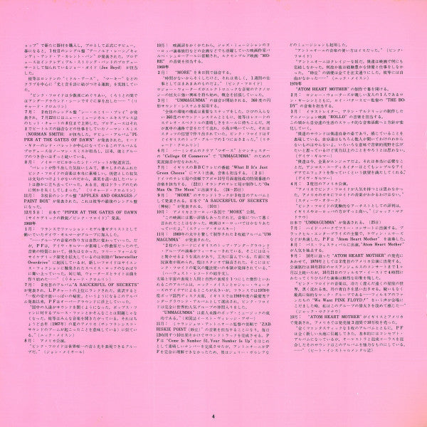 Pink Floyd - Obscured By Clouds = 雲の影 (Vinyl, LP, Album, Stereo)
