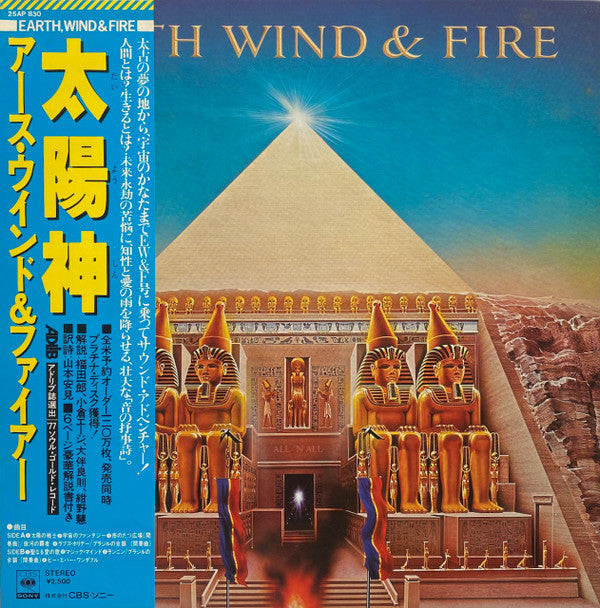 Earth, Wind & Fire - All 'N All (Vinyl, LP, Album)