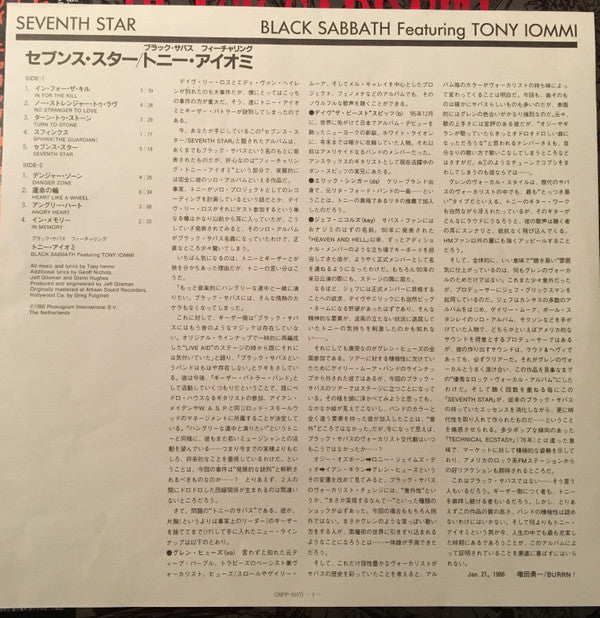 Black Sabbath - Seventh Star (Vinyl, LP, Album) Very Good Plus (VG+) / Very Good Plus (VG+)