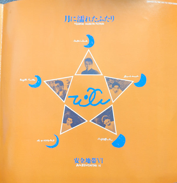 Anzen Chitai - 安全地帯VI〜月に濡れたふたり (Vinyl, LP, Album, Stereo)
