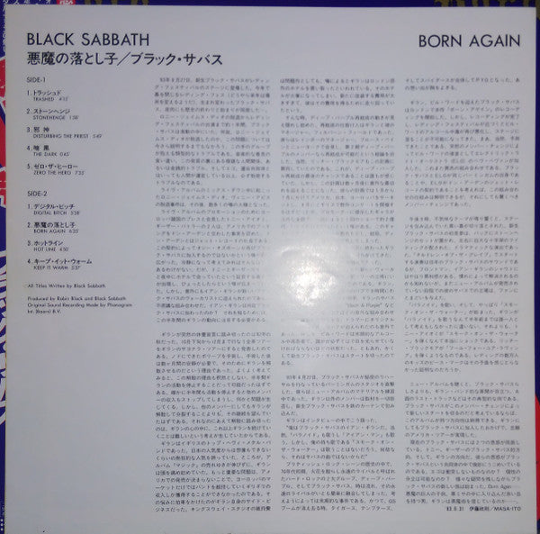 Black Sabbath - Born Again = 悪魔の落とし子 (Vinyl, LP, Album)