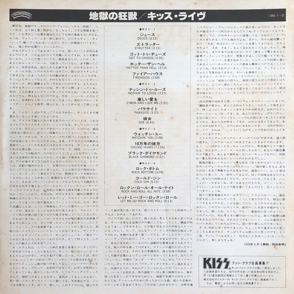 Kiss - Alive! (Vinyl, LP, Album, Reissue)