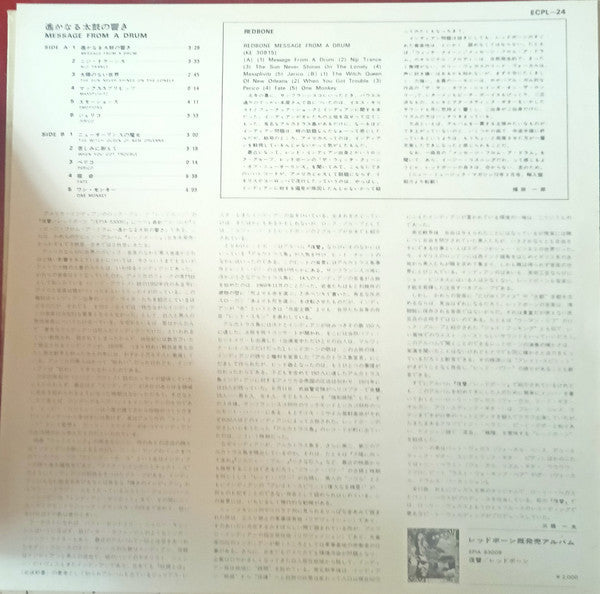 Redbone - Message From A Drum (Vinyl, LP, Album, Quadraphonic)