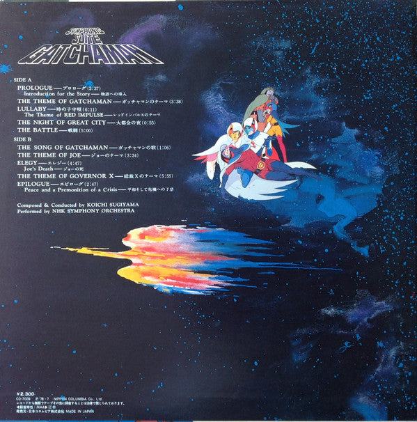 Kouichi Sugiyama - Symphonic Suite Science Ninja Team Gatchaman = Symphonic Suite Gatchaman (Vinyl, LP) Very Good Plus (VG+) / Very Good (VG)