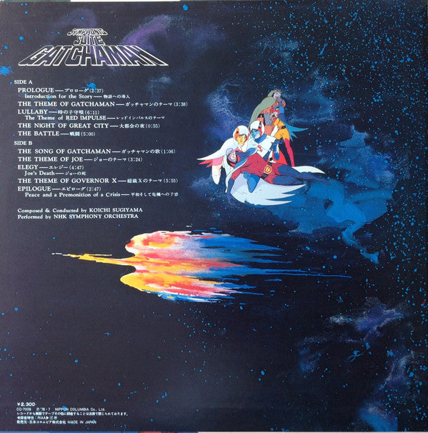 Kouichi Sugiyama - 交響組曲 科学忍者隊ガッチャマン = Symphonic Suite Gatchaman (Vinyl, LP) Very Good Plus (VG+) / Very Good (VG)