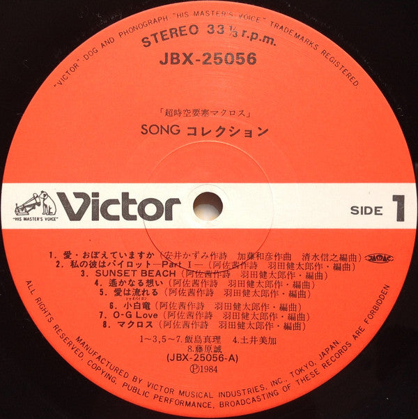 Mari Iijima - Macross Song Collection = 超時空要塞マクロス Song コレクション (Viny...